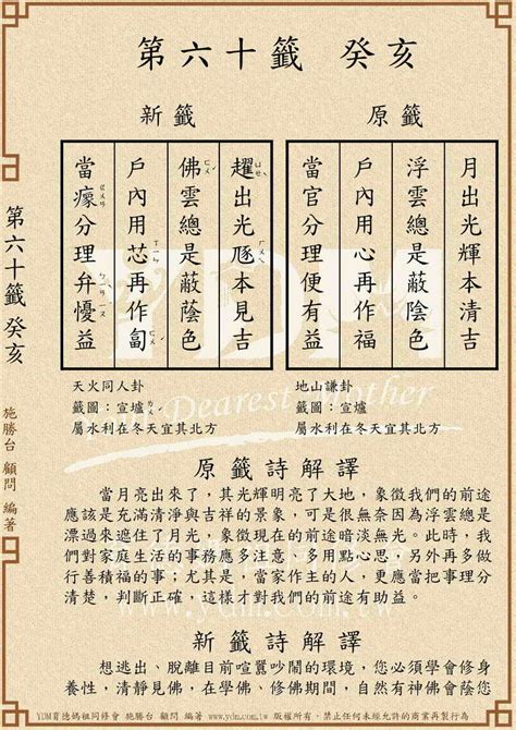 東西南北不堪行正緣|媽祖靈籤第五十一籤《壬辰》詳解：保持耐心，靜待佳運